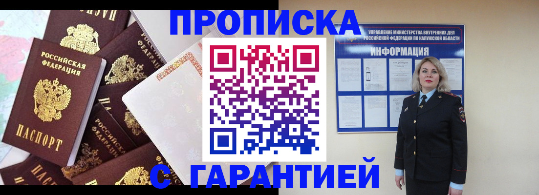 прописка для военкомата в Белгородской области