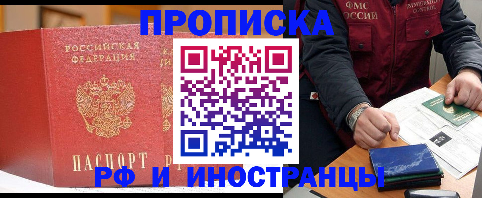 прописка паспорт в Белгородской области