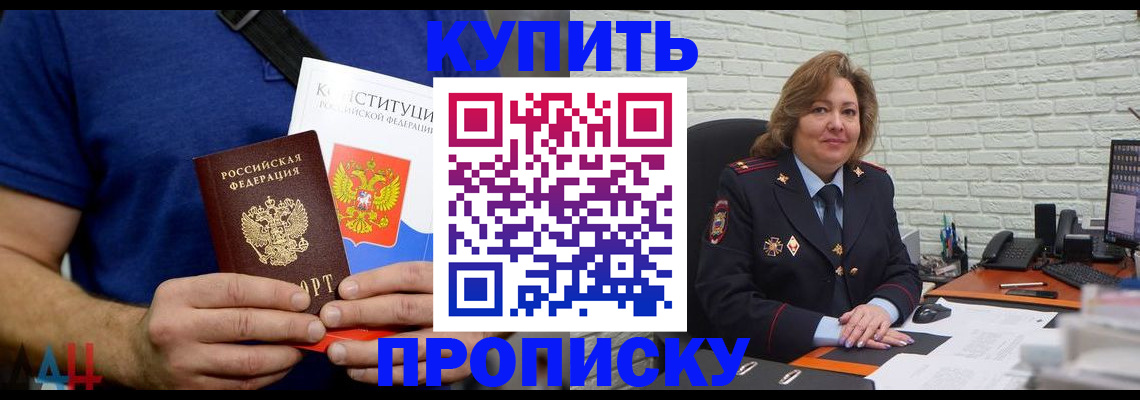 временная регистрация купить в Белгородской области